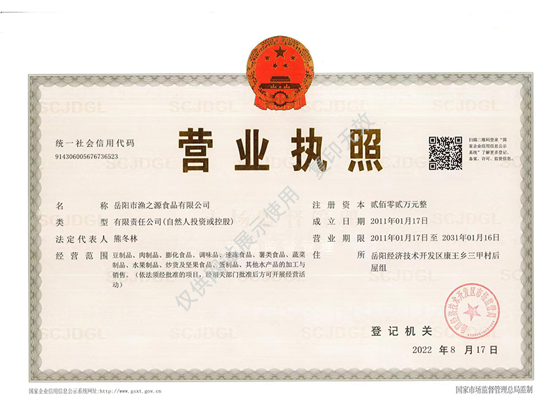 岳陽市漁之源食品有限公司,岳港漁都,洞庭魚港,散稱系列,田螺系列,臭豆腐加工，香豆腐加工，烤脖加工，魚仔,鴨排加工、雞丁加工代加工