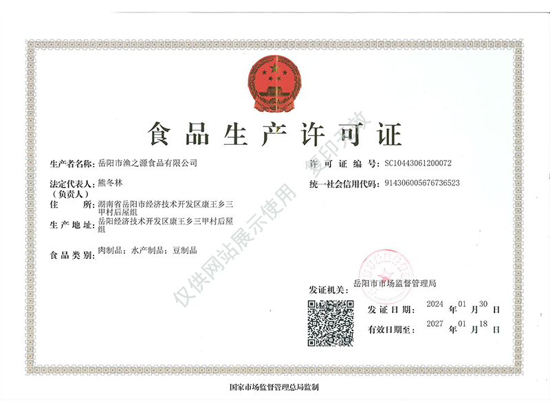 岳陽市漁之源食品有限公司,岳港漁都,洞庭魚港,散稱系列,田螺系列,臭豆腐加工，香豆腐加工，烤脖加工，魚仔,鴨排加工、雞丁加工代加工